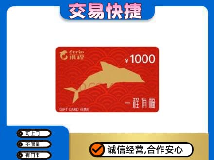 沧州购物卡回收携程任我行卡.jpg