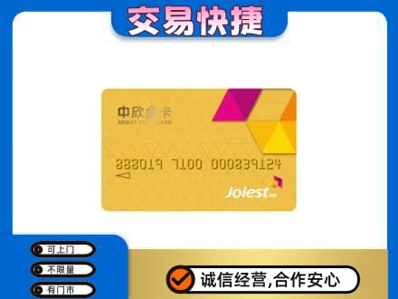 沧州购物卡回收中欣购物卡.jpg