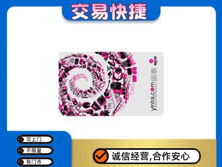 沧州购物卡回收银泰卡.jpg