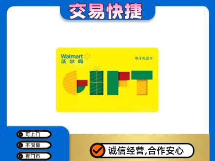 沧州购物卡回收沃尔玛电子卡.jpg