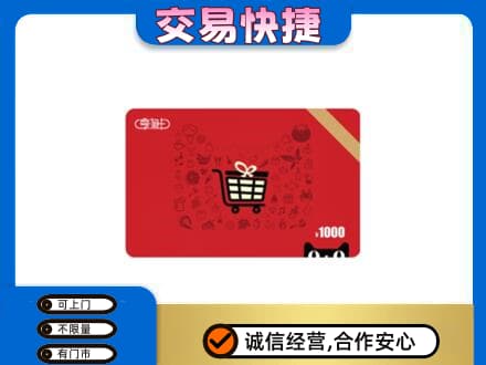沧州购物卡回收享淘卡.jpg