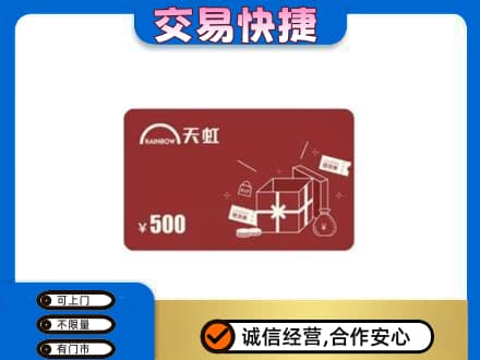 沧州购物卡回收天虹卡.jpg