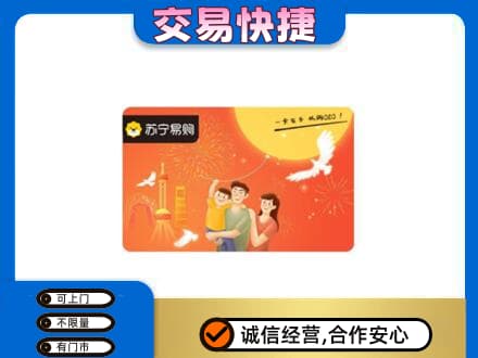 沧州购物卡回收苏宁易购卡.jpg