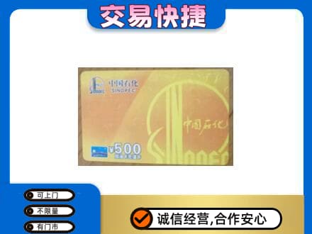 沧州购物卡回收石化卡.jpg