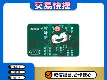 沧州购物卡回收百果园卡.jpg