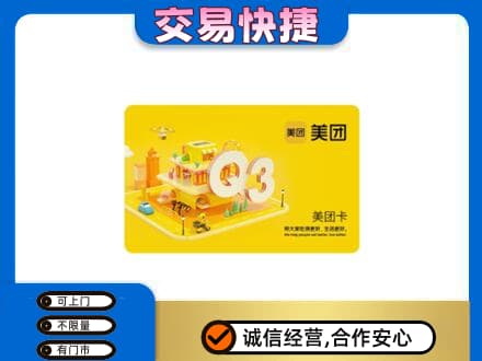 沧州购物卡回收美团卡.jpg
