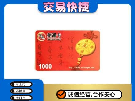 沧州购物卡回收美通卡.jpg