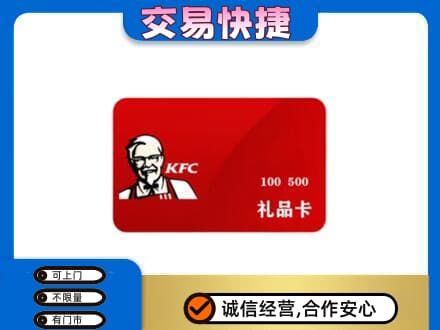 沧州购物卡回收肯德基卡.jpg