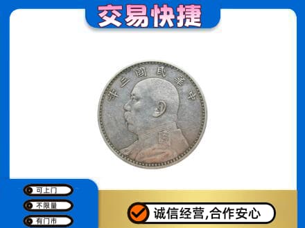沧州礼品回收袁大头.jpg