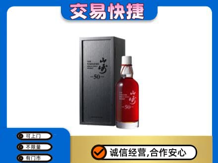 沧州洋酒回收山崎50年.jpg