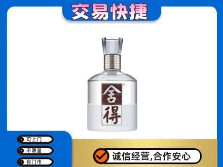 沧州名酒回收舍得.jpg